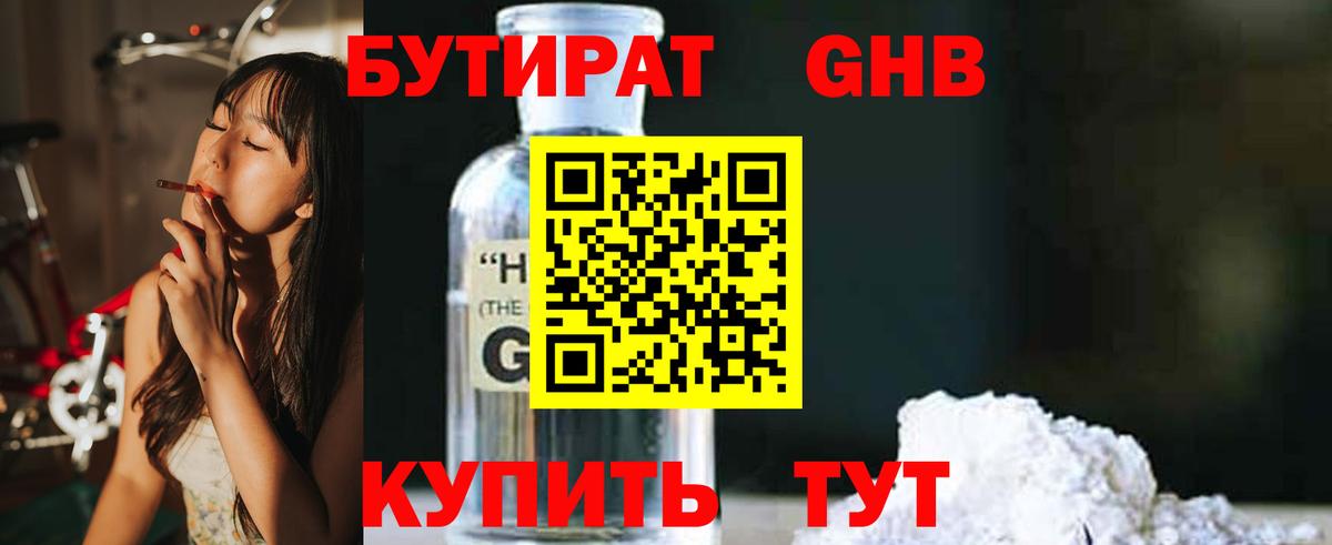 Котельники  Бутират GHB  Вход с VPN 
