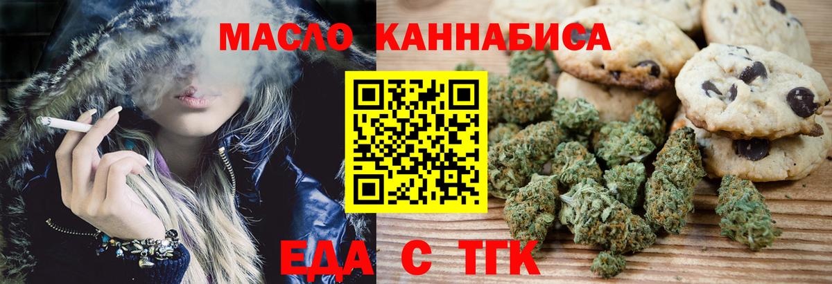 Еда ТГК конопля  Вход с VPN  Котельники 