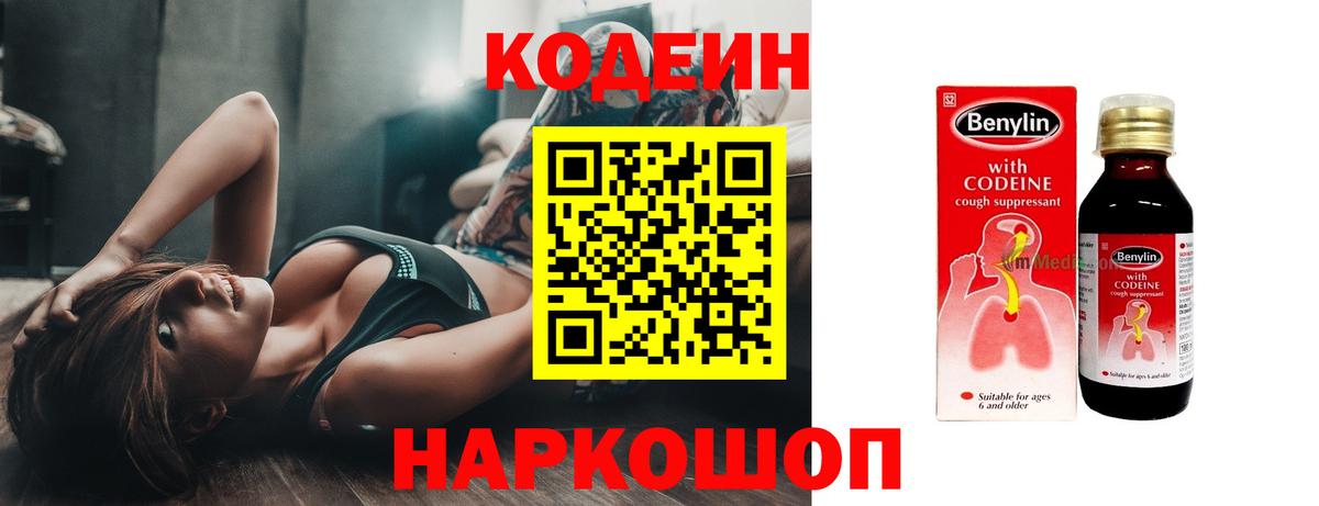 Codein Purple Drank  Вход с VPN  Котельники  Кодеиновый сироп Lean напиток Lean (лин) 